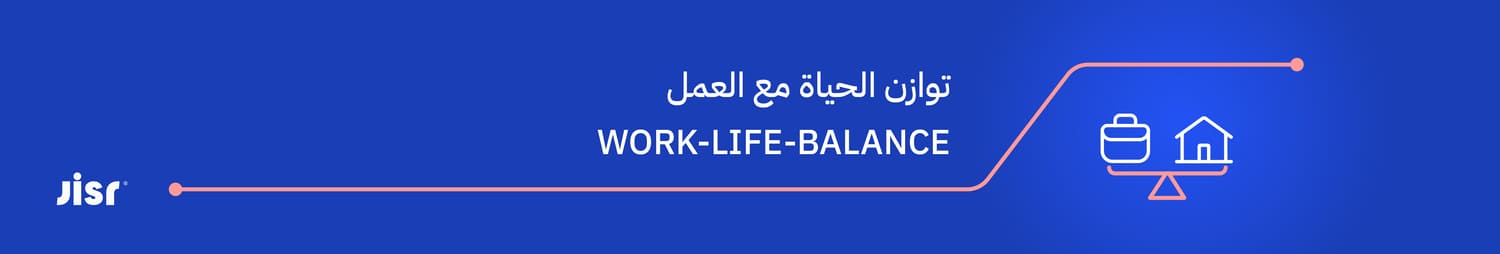 توازن-الحياة-مع-العمل